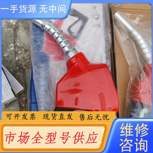 请询价-加油机配件,自封6分柴油加油枪,红色枪身银色喷嘴,带弹