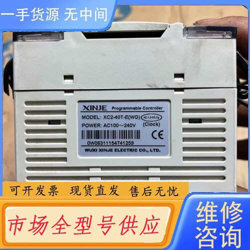 要询价-信捷Plc，XC2-40T-E,功能包好，成色如图，需要的老