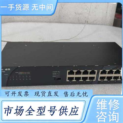 请询价--睿易 RG-ES116G 16口全千兆交换机 无拆修