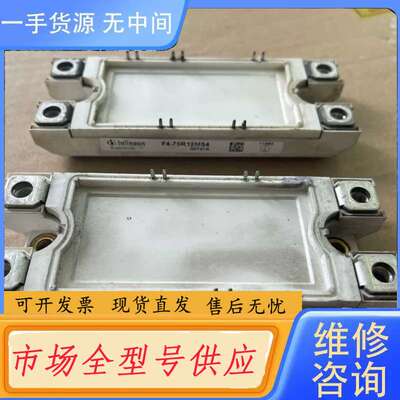 请询价--F4-75R12MS4/FF100R12MT4模块功