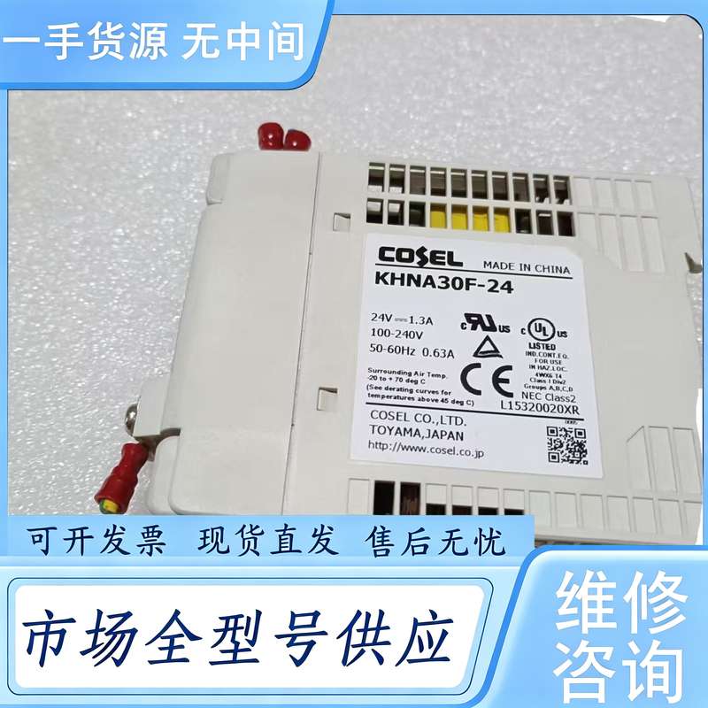 请询价--KHNA30F-24COSEL科索电源模块