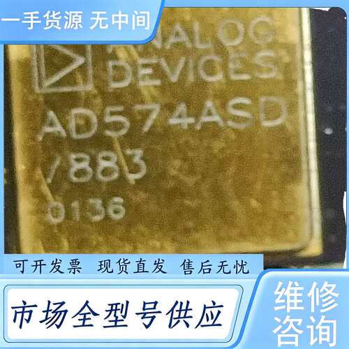 请询价--正品 陶瓷金封AD574ASD/883模数转换ic。进口