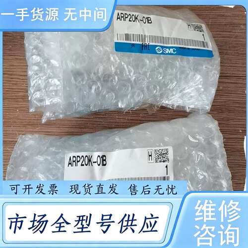 请询价--SMC调压阀ARP20K-01B,两个，标价为单价，