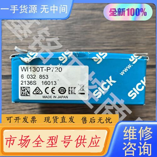 请询价-正品 SICK西克 WI130T-P720 传感器