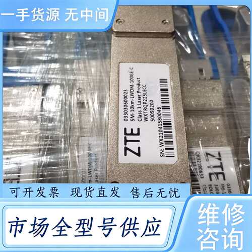 请询价--中兴ZTE 100G光模块，型号033030600023，S