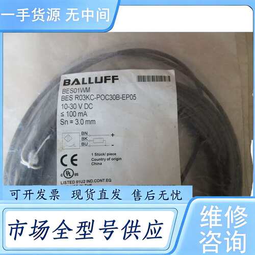 请询价-- 巴鲁夫 BES01WM BES R03KC-POC30B-EP05
