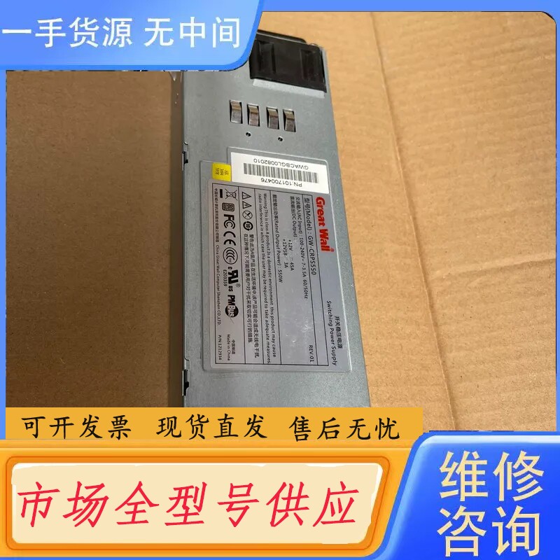 要询价-长城GW-CRPS550电源550W，（7-10）：12台成