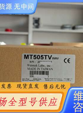 请询价--威纶通MT505TV5WV触摸屏，成色漂亮，库存，有质保