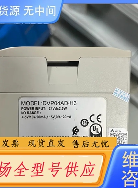 要询价-台达PLC模块 DVP04AD-H3 正品功能包好！一年