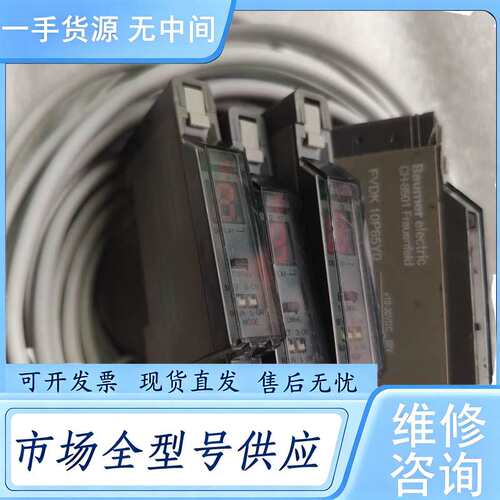 请询价--Baumer堡盟光纤放大器FVDK 10P65YO、CH--