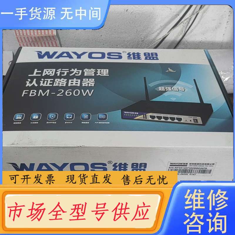请询价--WAYOS维盟 FBM-260W 多WAN智能流控PPPOE