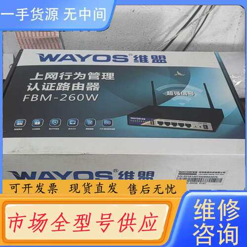 请询价--WAYOS维盟 FBM-260W 多WAN智能流控PPPOE