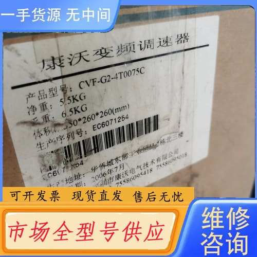 请询价-康沃变频调速器 CVF-G2-4T0075C价格私聊