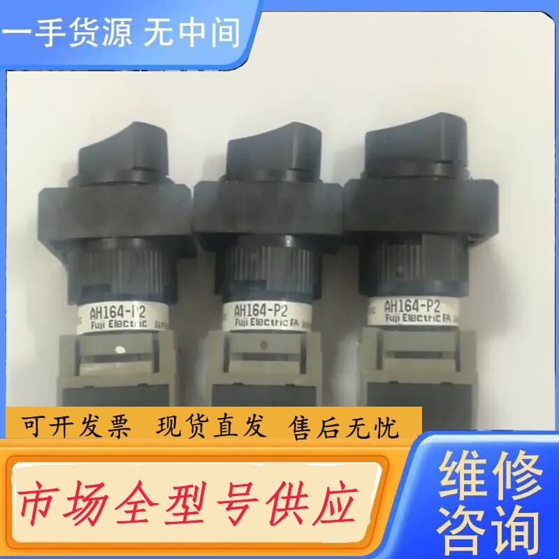 要询价-AH164-P2 富士二档选择开关