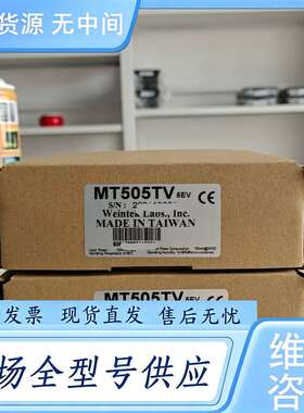 请询价--威纶通4.3寸触摸屏MT505TV5EV，便宜卖了，有质保，