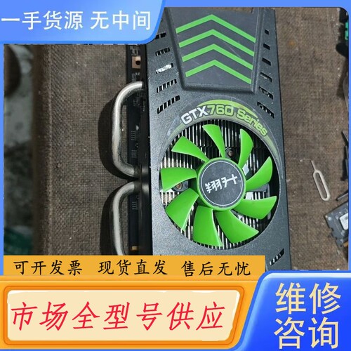 要询价-翔升760,2g显卡，升级换下来的，功能保证完好，成色不错