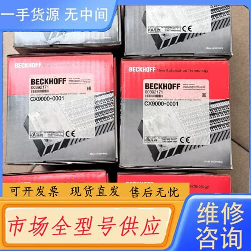 请询价-华电天仁变桨PLC模块: CX9000-0001，可刷A轴