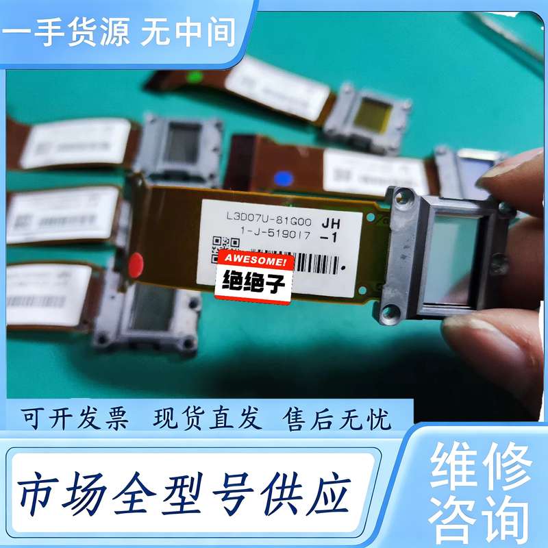 请询价--爱普生 液晶板 液晶片 L3D07U-81G00 显示屏 1