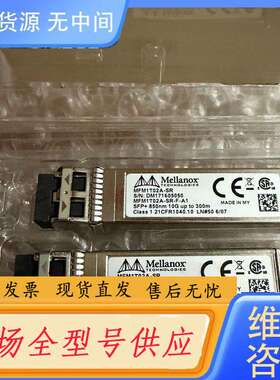 要询价-Mellanox 10G SR光模块 MFM1T02A-SR