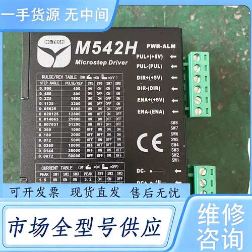 请询价--纳川M542H二相步进电机驱动器，，功能正常。