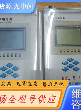 要询价-南瑞电力NRL-511数字线路保护测控装置