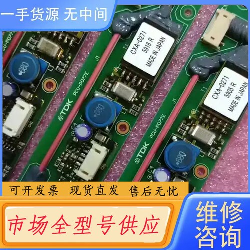 要询价-PCU-P077E高压板 TDK高压条CXA-0271