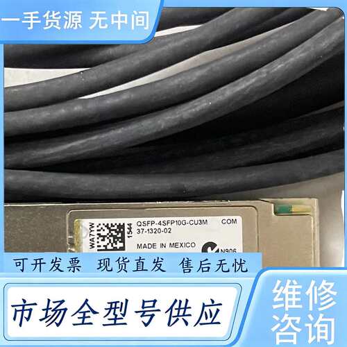请询价--思科QSFP-4SFP10G-CU3M连接线