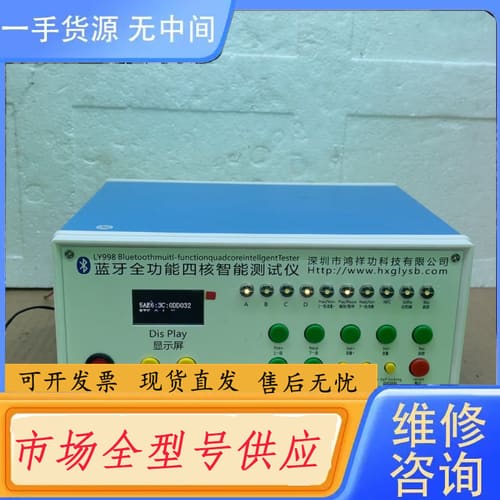 请询价-一拖四蓝牙测试仪,四核智能蓝牙测试仪,一拖四,LY998蓝