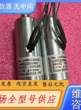 要询价-KENDRION康德瑞恩LHR0220002电磁铁马达LHR