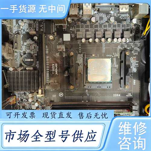 请询价--昂达A320主板+A8-9600处理器套装，AM4接口，支持
