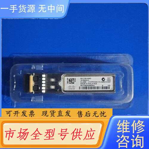 要询价-思科GLC-SX-MMD思科多模千兆光模块