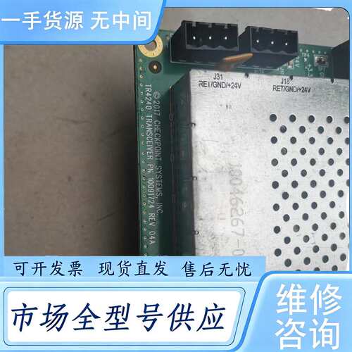 请询价--EAS检测模块 TR4240 TR7240R 需要的联系
