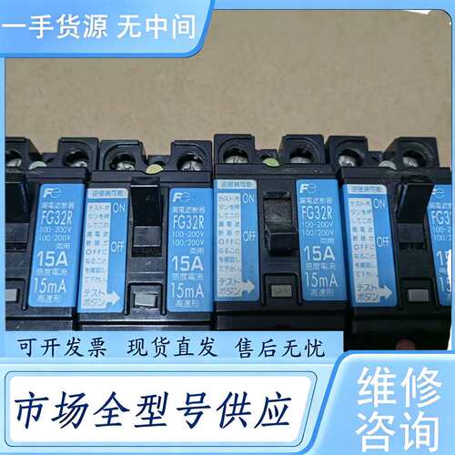 请询价--FG32R 15A 15mA 富士 漏电遮断器