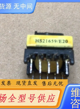 要询价-HS21659/E20变压器