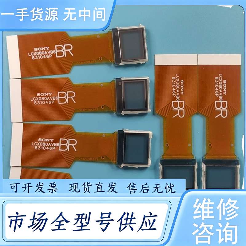 请询价--ACYO雅图投影仪LCX080液晶片,已换新排线,测试完好,