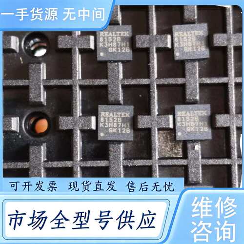请询价--rtl8152b芯片90个，价540元包邮，C74