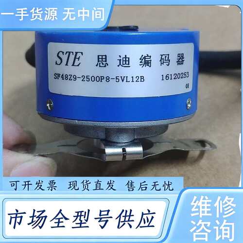 请询价--STE思迪编码器SF48Z9-2500P8-5VL12B，成