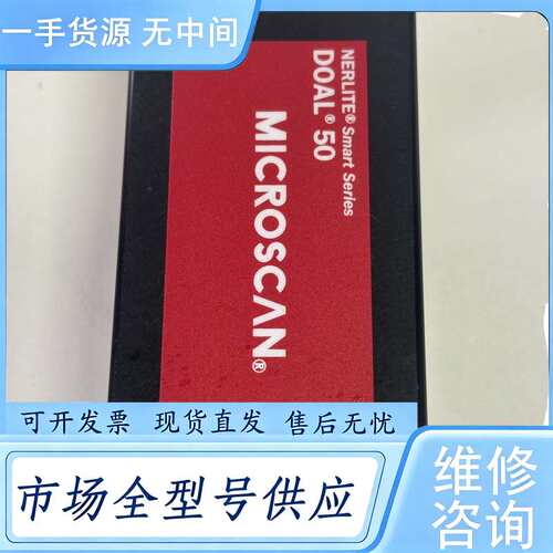 请询价--Microscan（迈思肯）NERLITE DOAL 50智