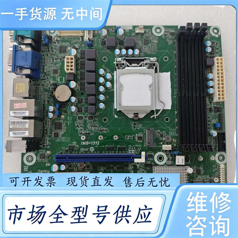 请询价--华擎ASROCK IMB-1312工控工业主板 可提供视频
