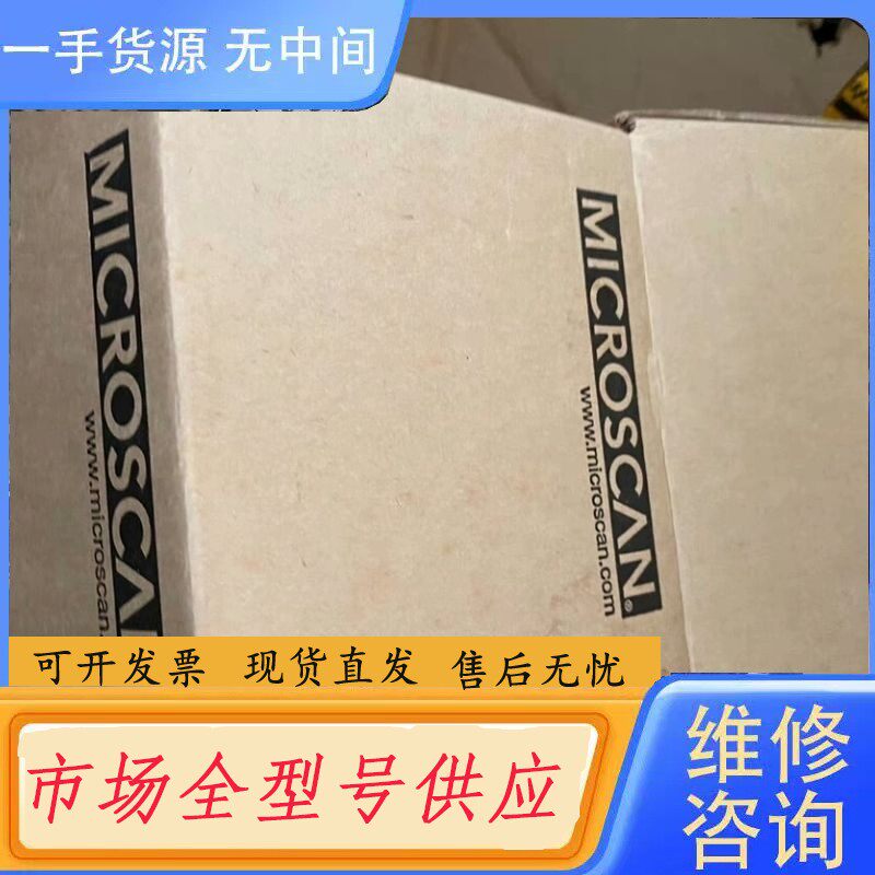 要询价-迈思肯Microscan MS-4X 带包装，当天发货，