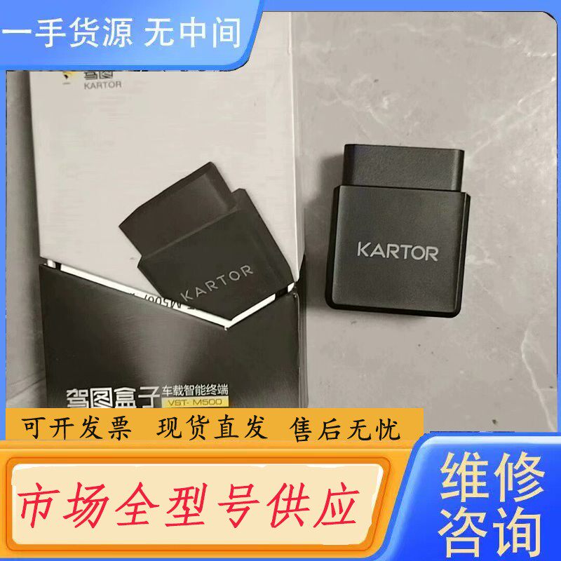 要询价-车载智能終端盒，驾图盒子VST-M500门店库存不干了处理的