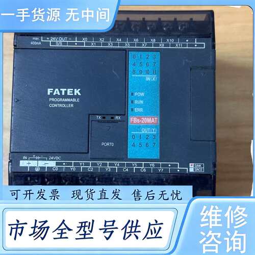 请询价--永宏plc型号FBS-20MATU-D