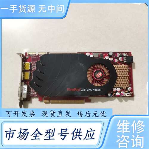 请询价--ATI FirePro V7750显卡1GB 6p供电