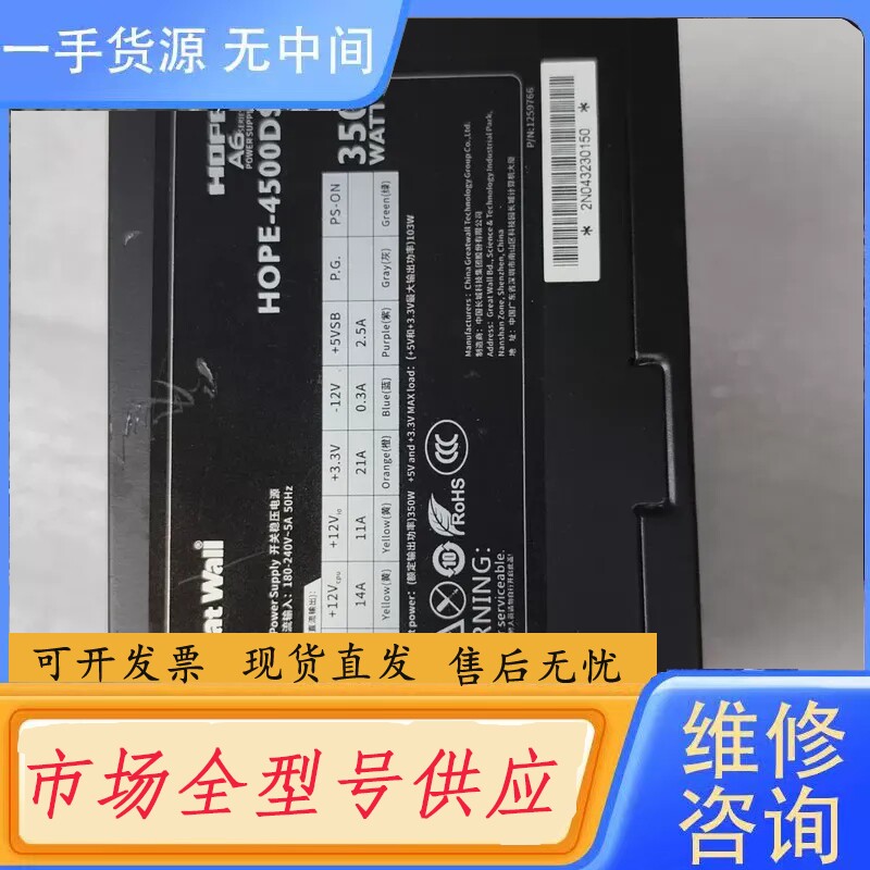 要询价-长城HOPE-4500DS 电源 额定350W