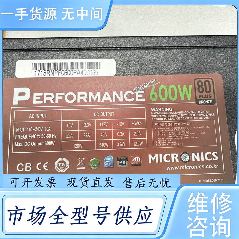 请询价--PERFORMANCE 600W 金牌80PLUS电源 包测维 修