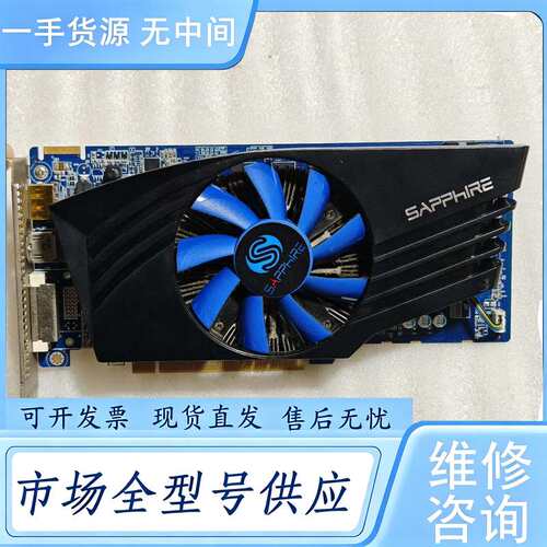 请询价--蓝宝石 HD6850 1G显卡，，，显卡6P