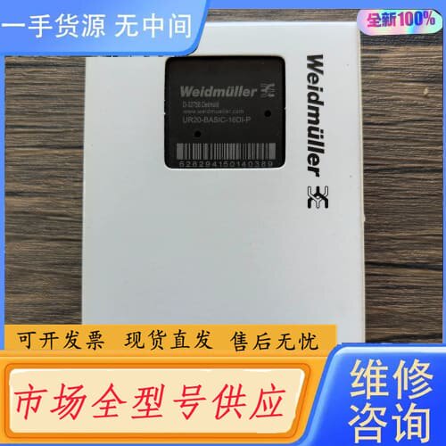 请询价-正品 魏德米勒 UR20-BASIC-16DI-P