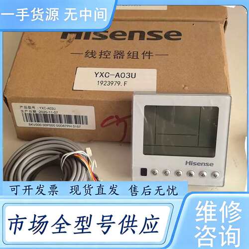 请询价--海信一拖一风管机线控器YXC-A03U/A02U控制