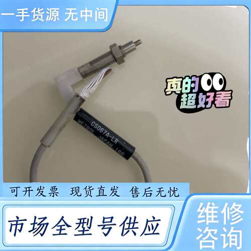 请询价--Metrol CS067A-LR传感器，，件，功