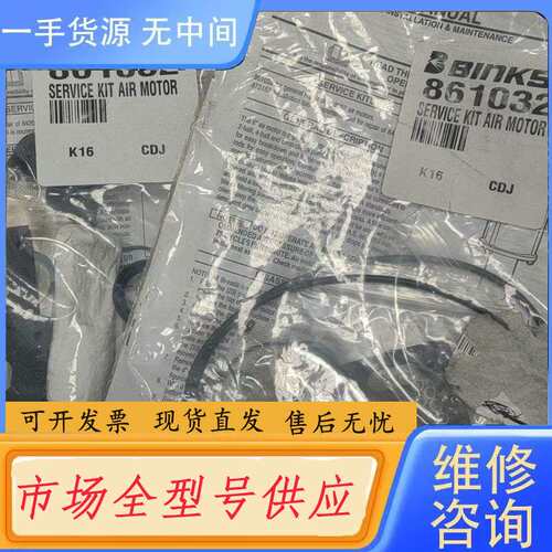 要询价-Binks 宾克斯维修包 861032